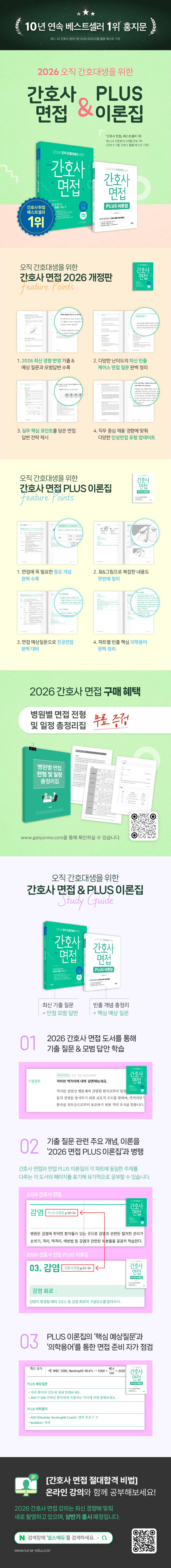 간호사면접 상세페이지_세트_널스에듀.png
